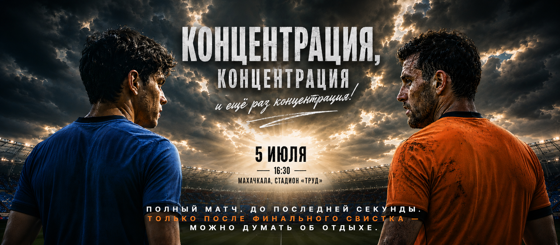 Концентрация, концентрация и ещё раз концентрация!
